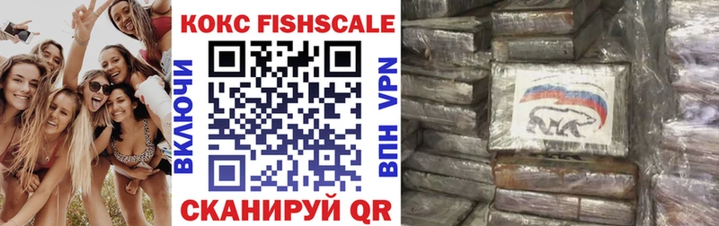 Кокаин FishScale  Купить где  Новый Оскол 
