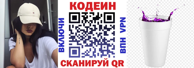 Кодеиновый сироп Lean Purple Drank  Купить закладки  Новый Оскол 